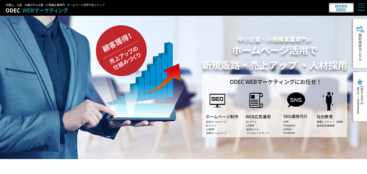 株式会社ODEC-コンサル