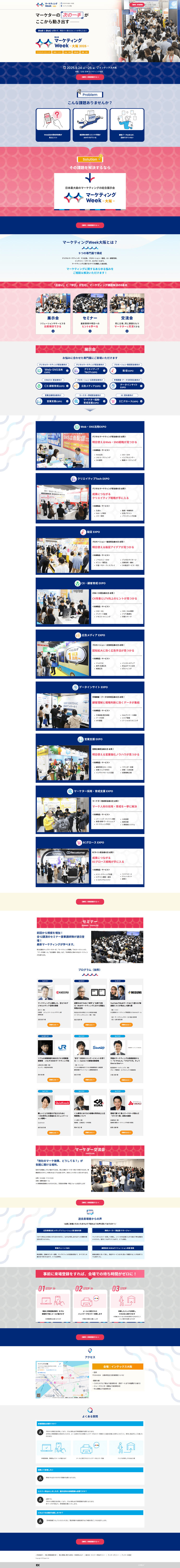 マーケティング-Week