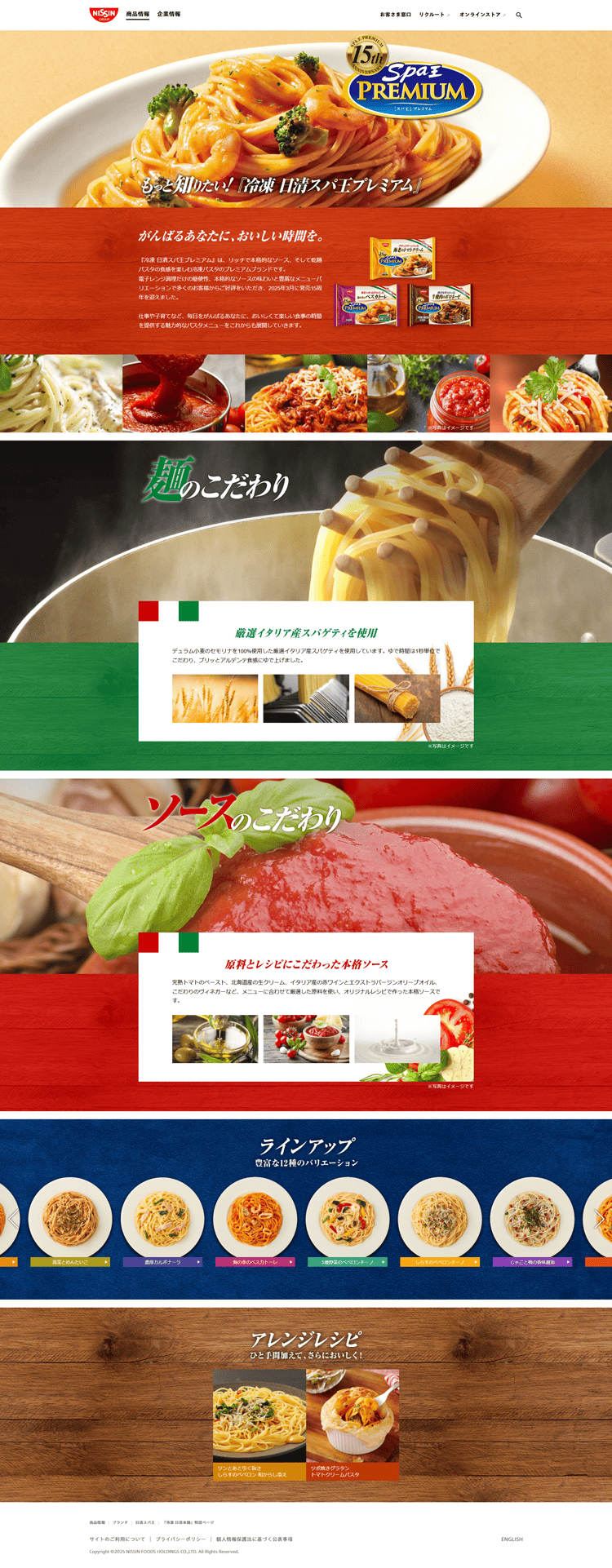 冷凍-日清スパ王プレミアム