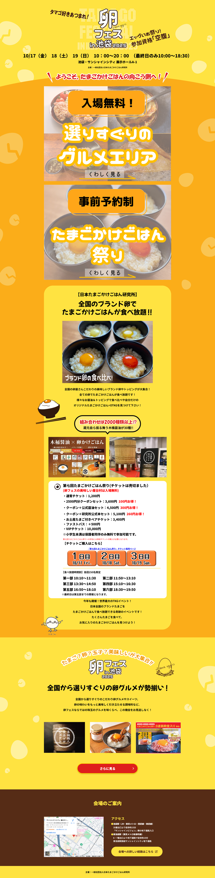 卵フェスin池袋2025