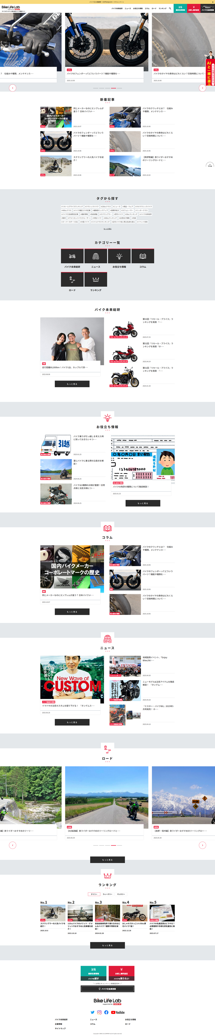 Bike-Life-Lab｜バイク王
