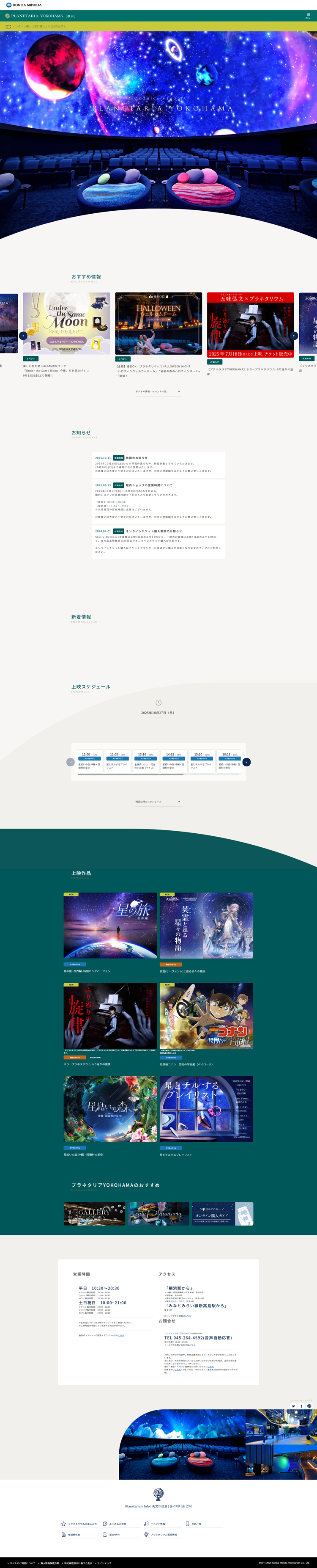 プラネタリア　yokohama