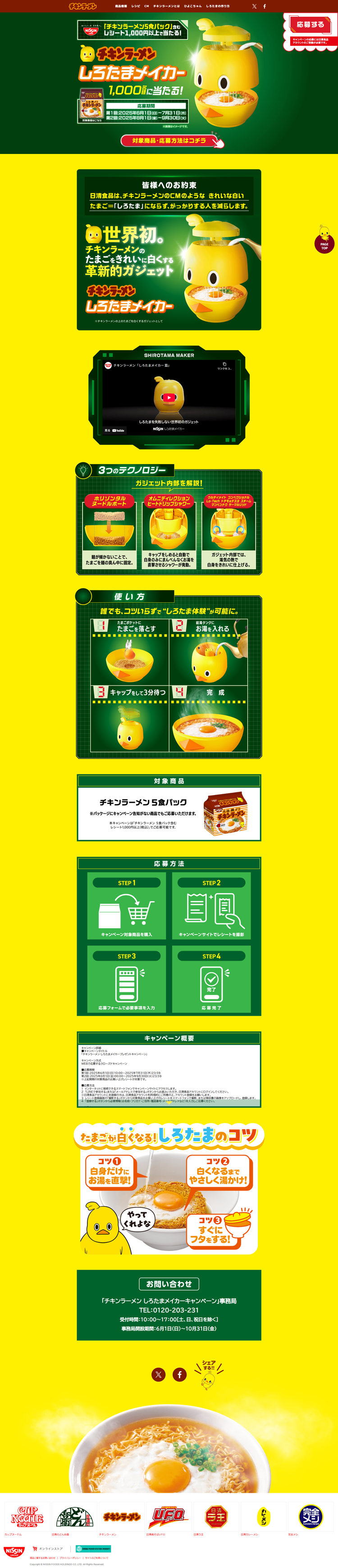 しろたまメイカープレゼントキャンペーン