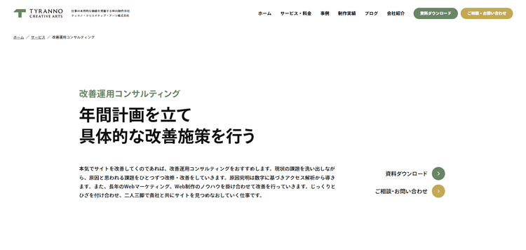 ティラノ・クリエイティブ・アーツ株式会社-コンサル