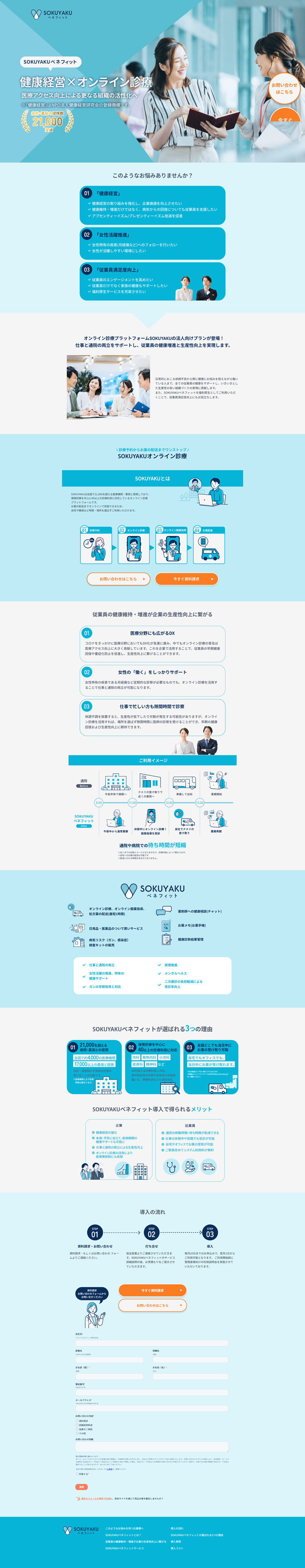 SOKUYAKUベネフィット