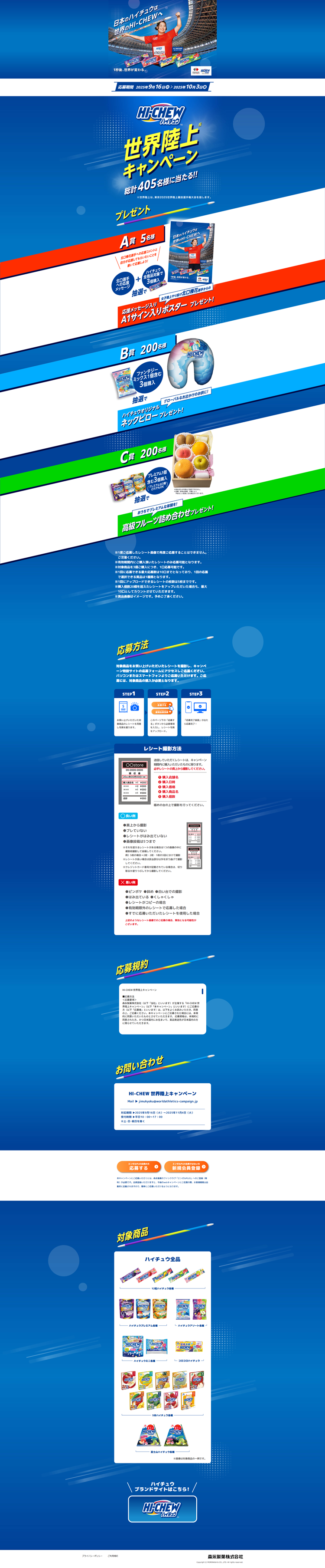 ハイチュウ 世界陸上キャンペーン