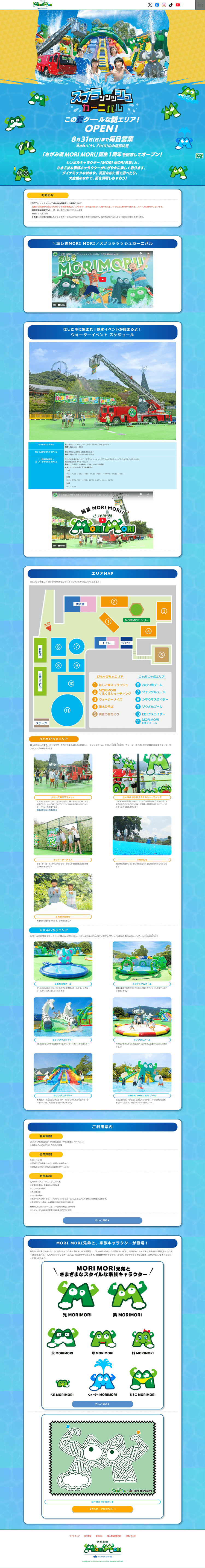 スプラッッッシュカーニバル