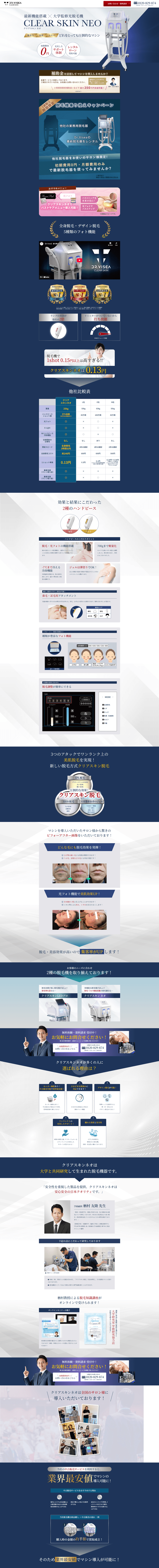 次世代脱毛ハイスペックマシン