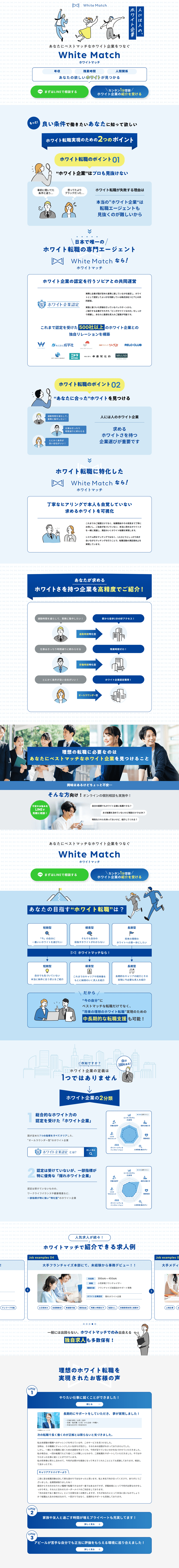 whitematch