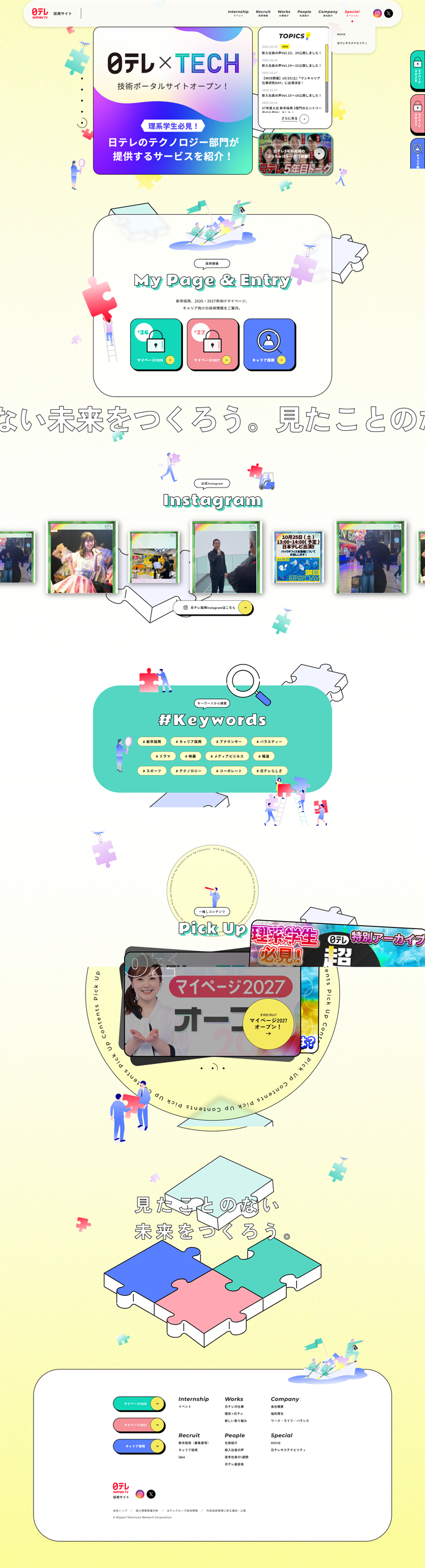 日テレ-採用サイト