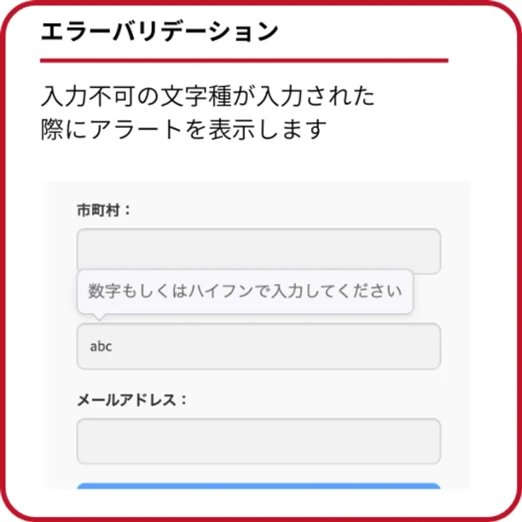 エラーバリデーション