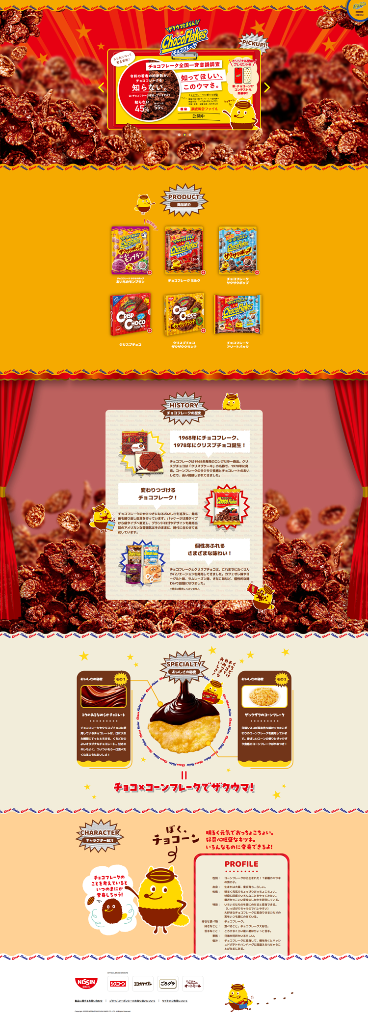 チョコフレーク