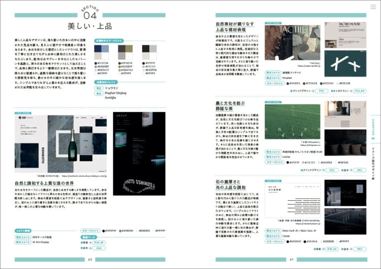 美しい・上品なデザイン例