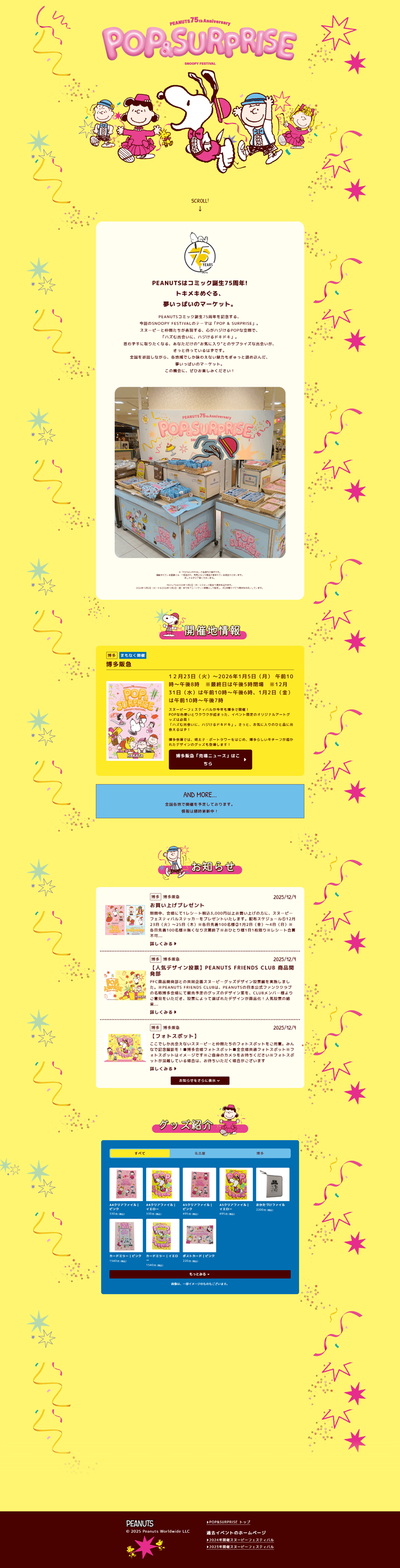 スヌーピーフェスティバル