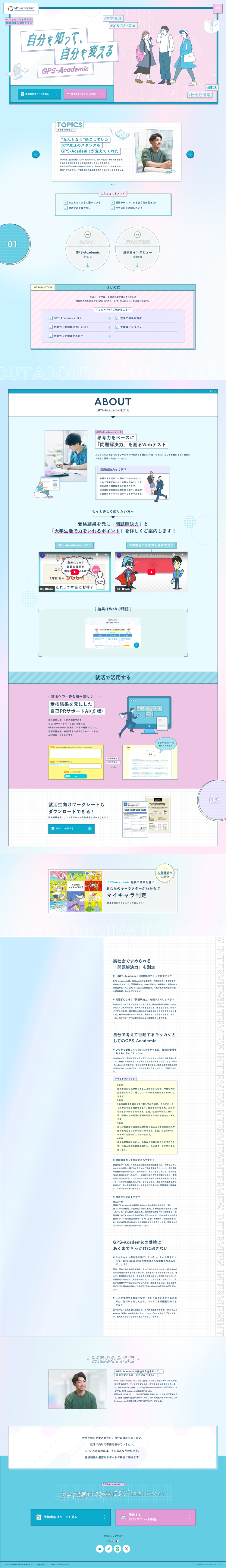 ベネッセi-キャリアの問題解決力測定テスト