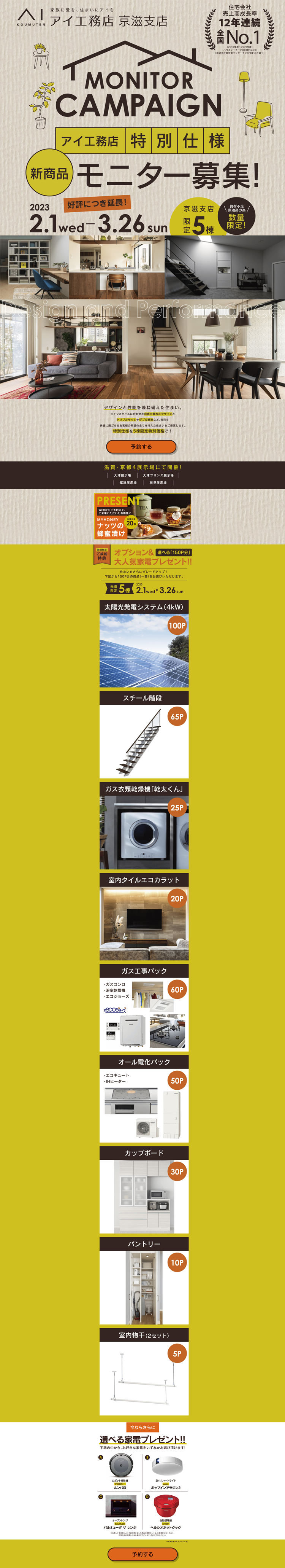 株式会社アイ工務店-モニター募集