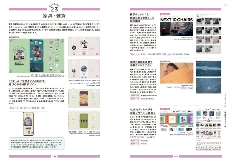 家具・雑貨のWebデザイン例