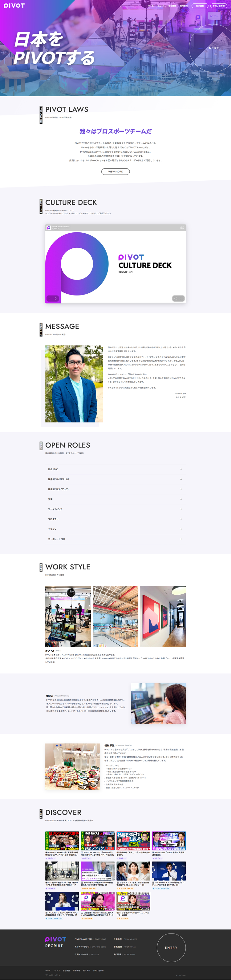 採用情報---PIVOT株式会社---pivot