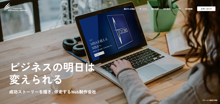 株式会社ポテンシャルユナイテッド