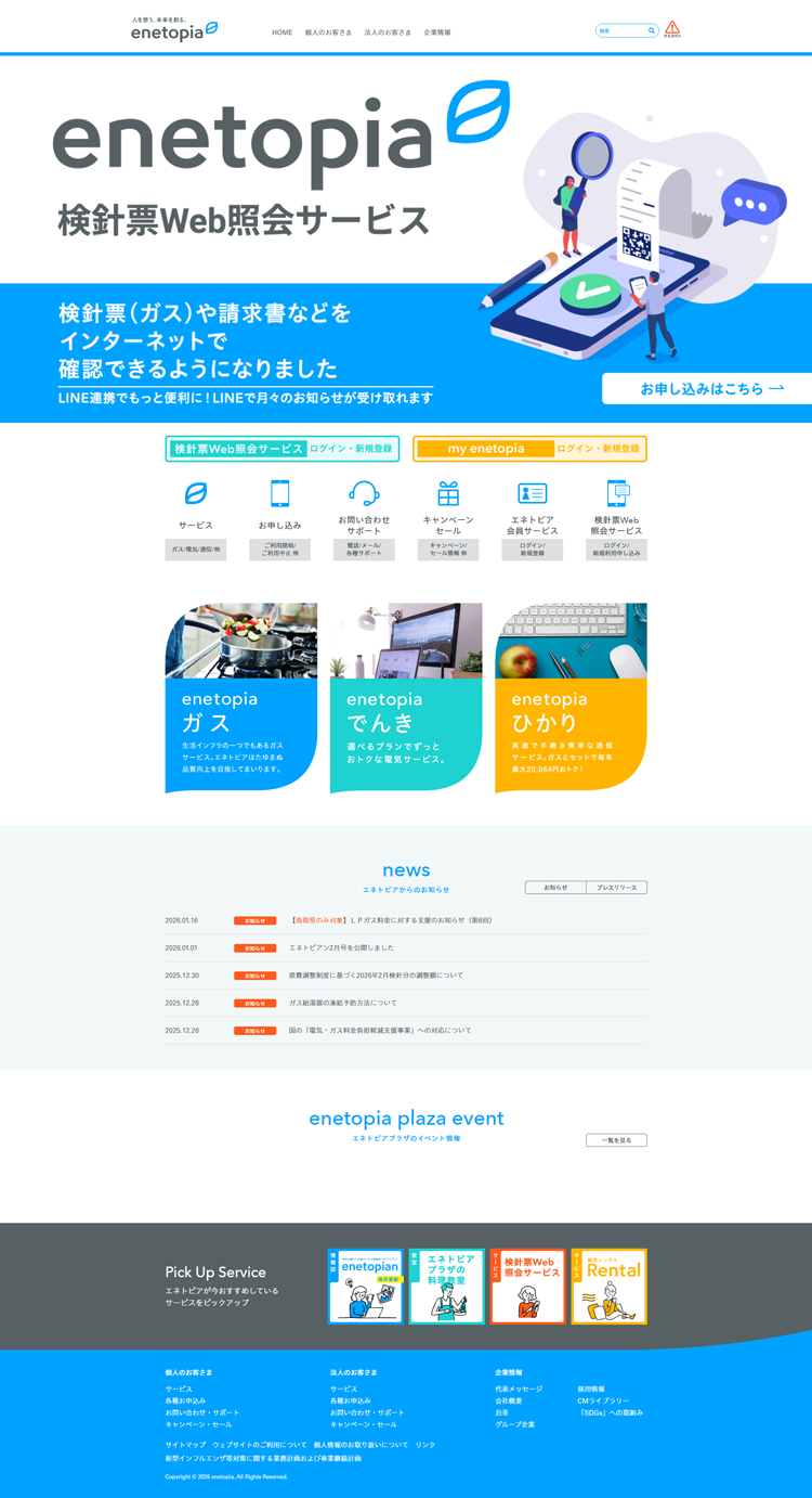 enetopia(エネトピア)