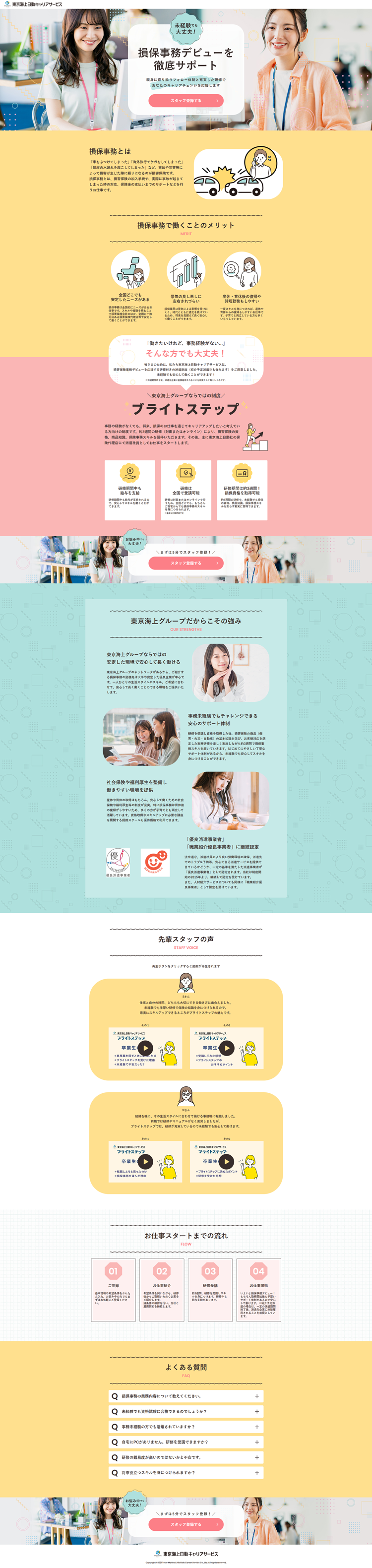 未経験の損保事務デビューを徹底サポート｜東京海上日動キャリアサービス