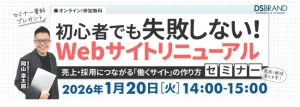 Webサイトリニューアルで失敗しない!売上と採用をぐんと伸ばす「働くサイト」の作り方、教えちゃいます!