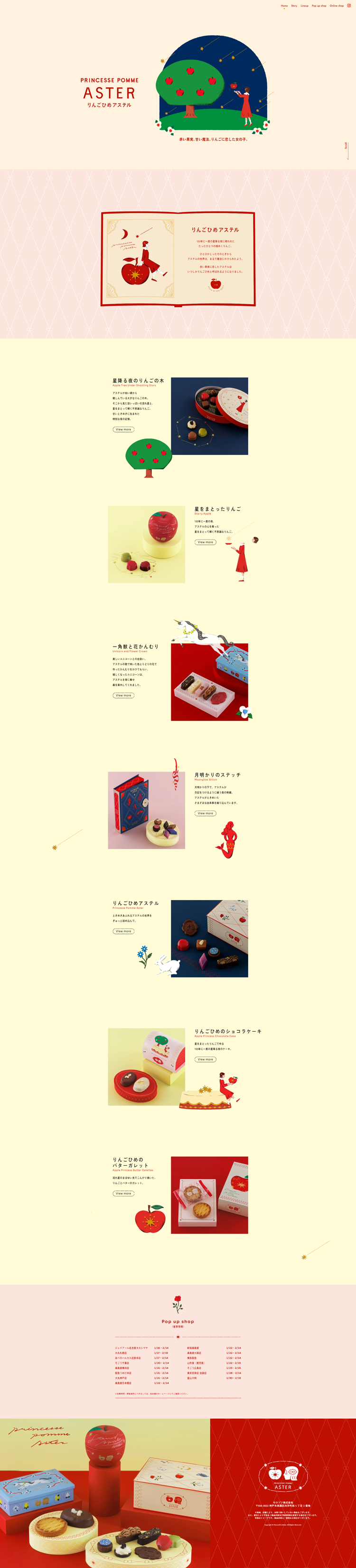 りんごひめアステル