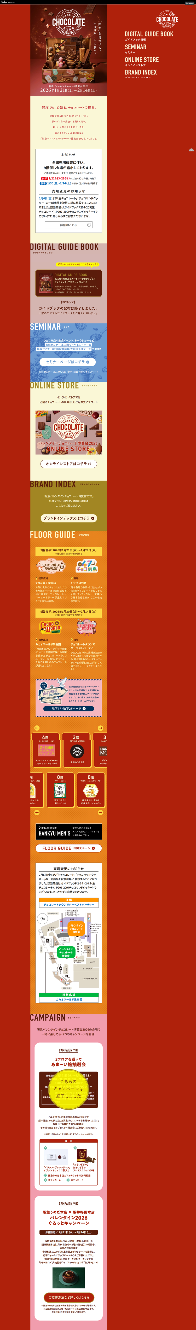 全館を彩る国内外約350ブランドから思いがけない出会いを楽しんだり、新しいお気に入りを見つけたり。訪れるたび、もっと好きになる「阪急バレンタインチョコレート博覧会2026」へようこそ。