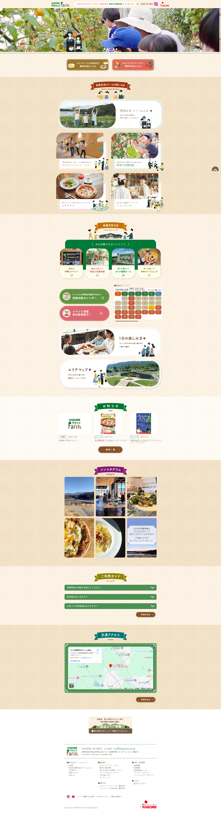 KAGOME 野菜生活farm