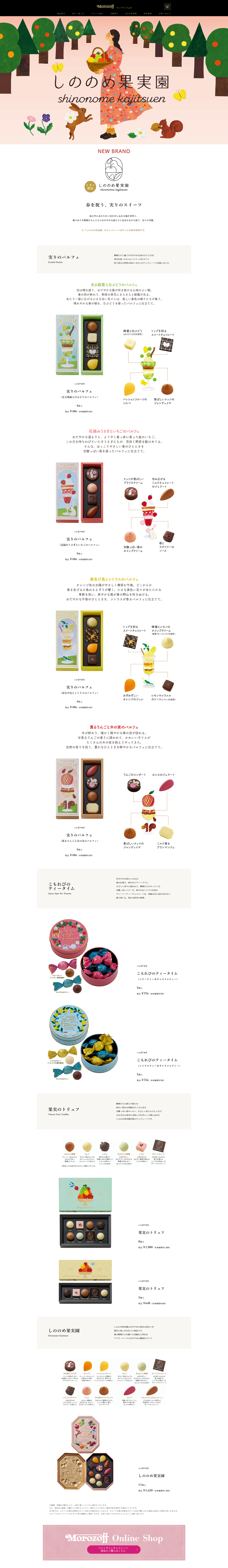 しののめ果実園