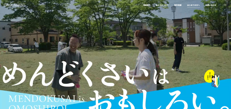 有限会社ガーラ・アマノ