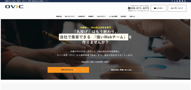 有限会社オービック