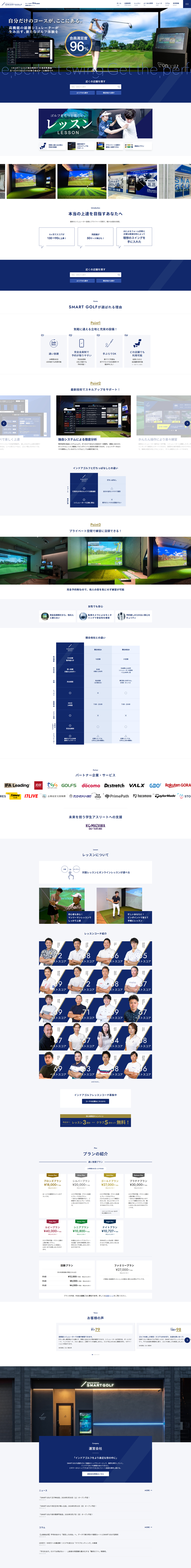 スマートゴルフ