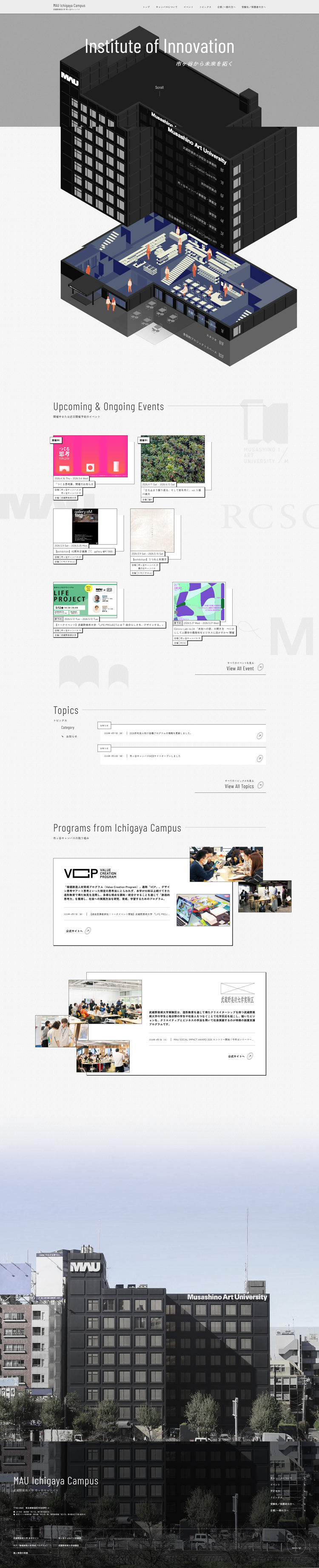武蔵野美術大学 市ヶ谷キャンパス