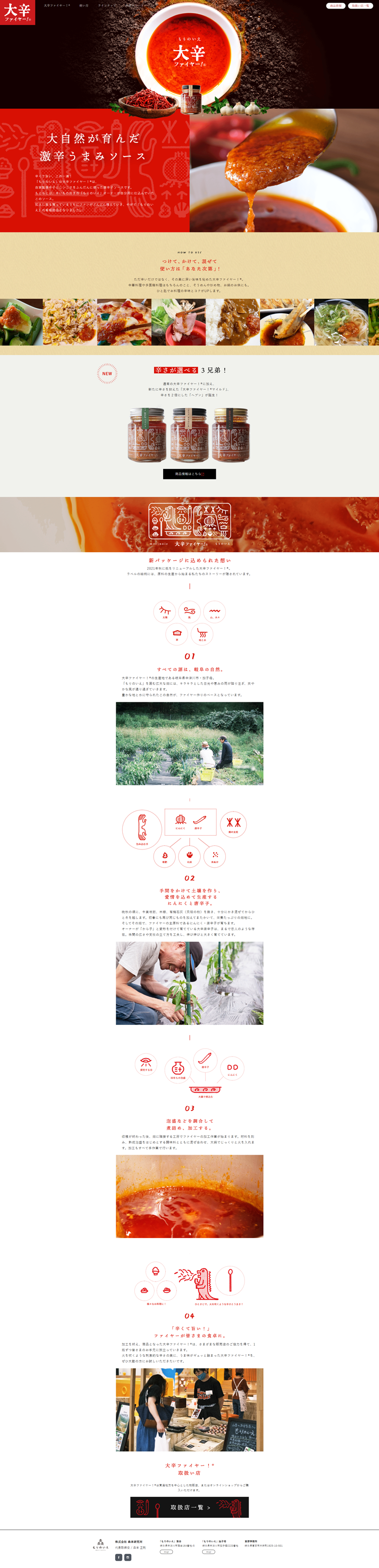 大辛ファイヤー！